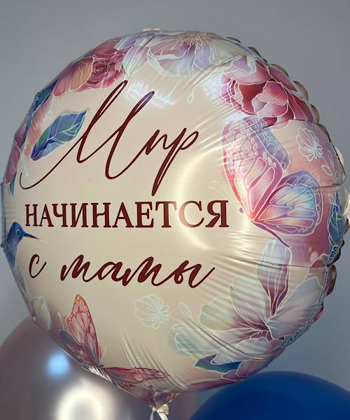 Шарик для мамы 
